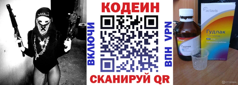 Кодеин напиток Lean (лин)  Бронницы 